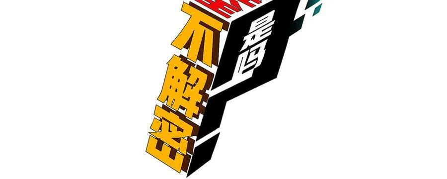 第43话-姐姐 我不是故意的 第4页