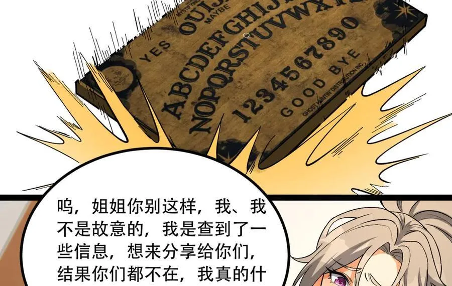 第43话-姐姐 我不是故意的 第14页