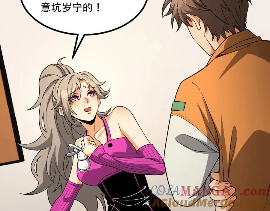 第43话-姐姐 我不是故意的 第17页