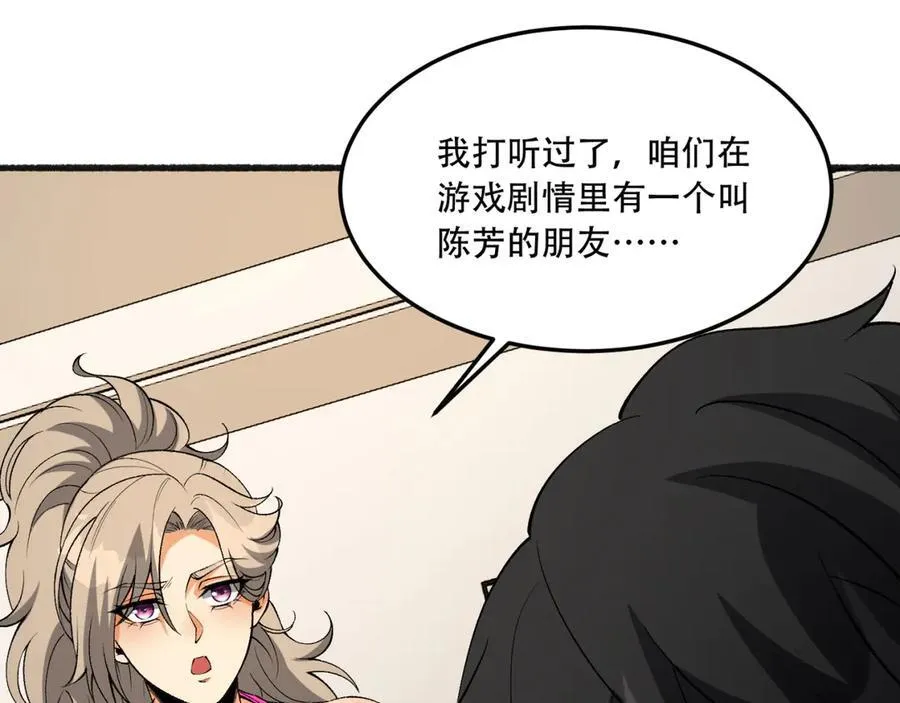 第43话-姐姐 我不是故意的 第27页