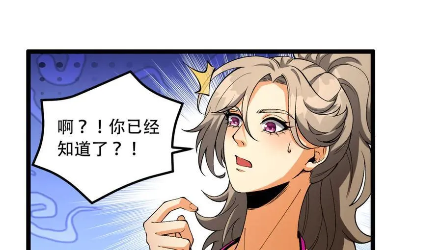 第43话-姐姐 我不是故意的 第32页