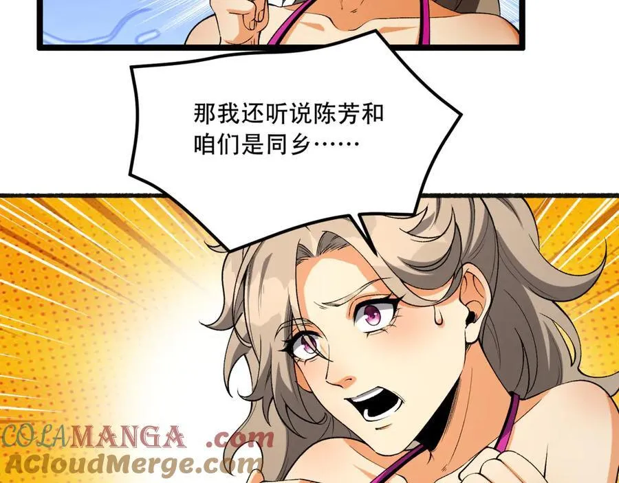 第43话-姐姐 我不是故意的 第33页