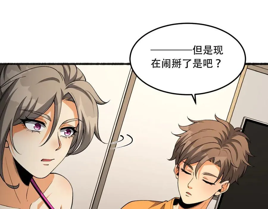 第43话-姐姐 我不是故意的 第35页