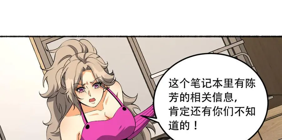 第43话-姐姐 我不是故意的 第42页