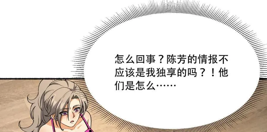 第43话-姐姐 我不是故意的 第44页