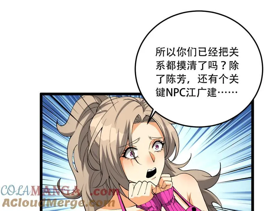 第43话-姐姐 我不是故意的 第53页