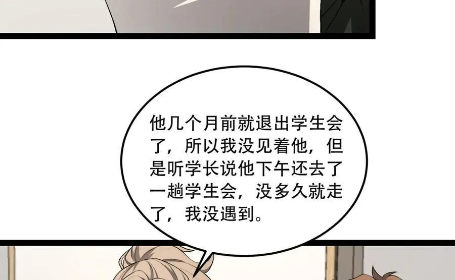 第43话-姐姐 我不是故意的 第64页