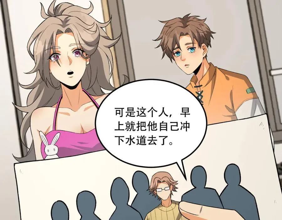 第43话-姐姐 我不是故意的 第67页