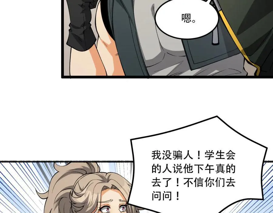 第43话-姐姐 我不是故意的 第71页