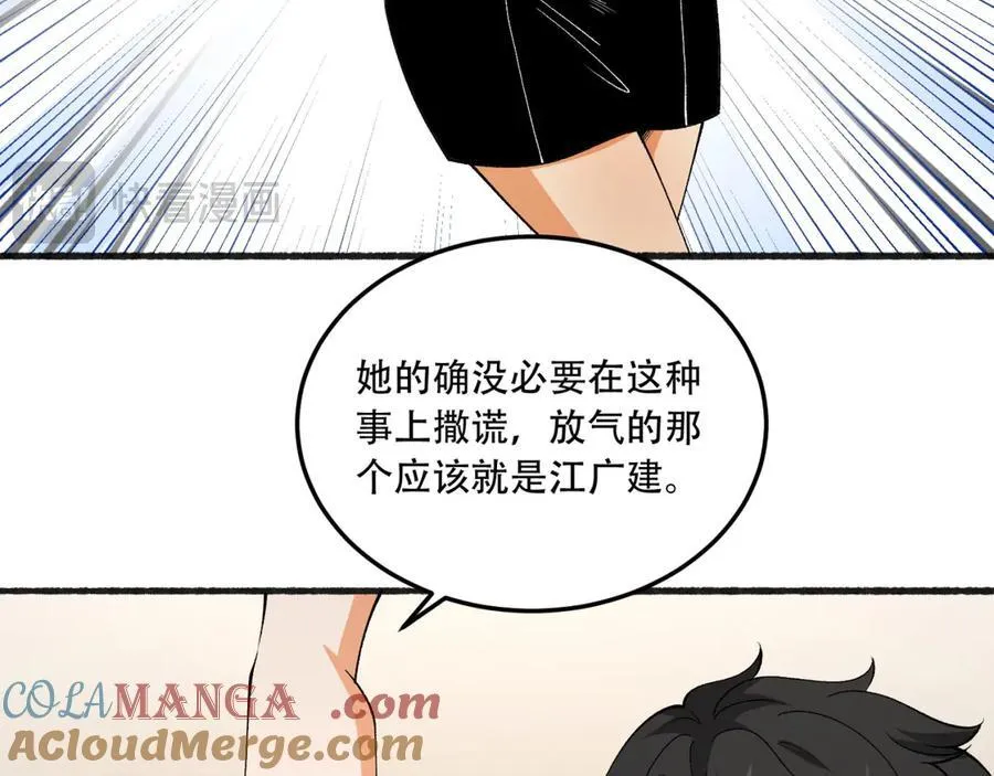 第43话-姐姐 我不是故意的 第73页