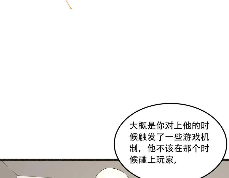 第43话-姐姐 我不是故意的 第75页