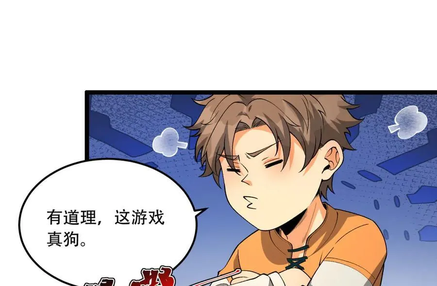第43话-姐姐 我不是故意的 第78页