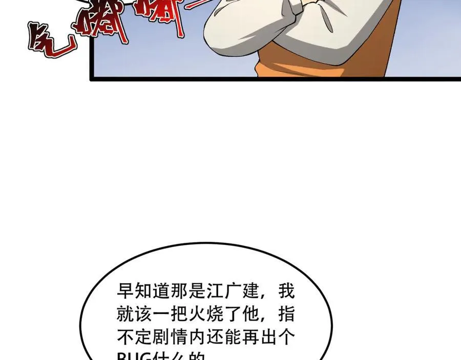 第43话-姐姐 我不是故意的 第79页