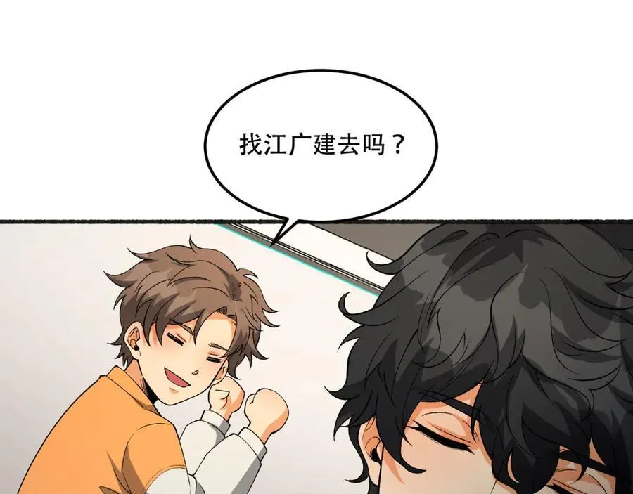 第43话-姐姐 我不是故意的 第83页