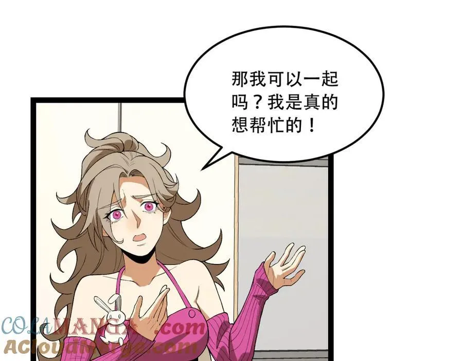 第43话-姐姐 我不是故意的 第85页