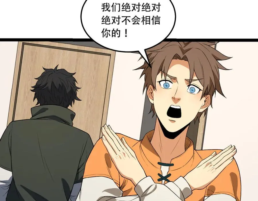 第43话-姐姐 我不是故意的 第87页