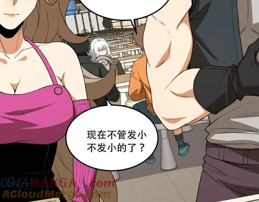 第43话-姐姐 我不是故意的 第97页