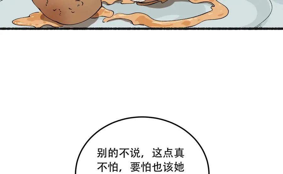 第43话-姐姐 我不是故意的 第118页
