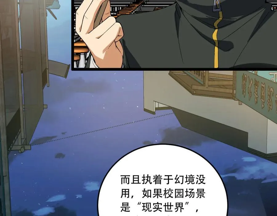 第43话-姐姐 我不是故意的 第123页