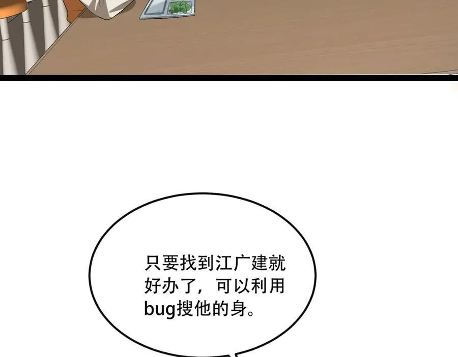 第44话-你，怕鬼？ 第7页