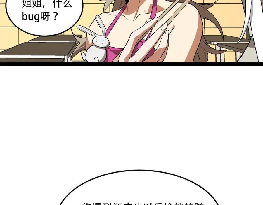 第44话-你，怕鬼？ 第11页