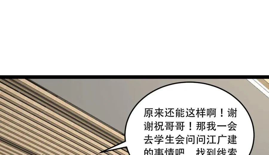 第44话-你，怕鬼？ 第14页