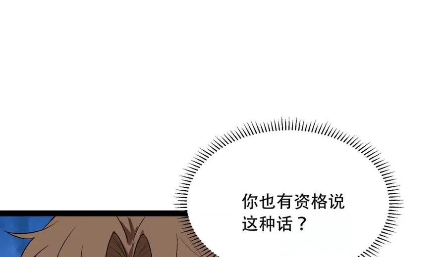 第44话-你，怕鬼？ 第16页