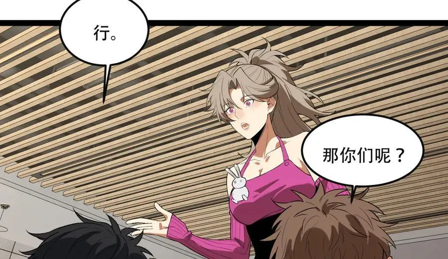 第44话-你，怕鬼？ 第18页