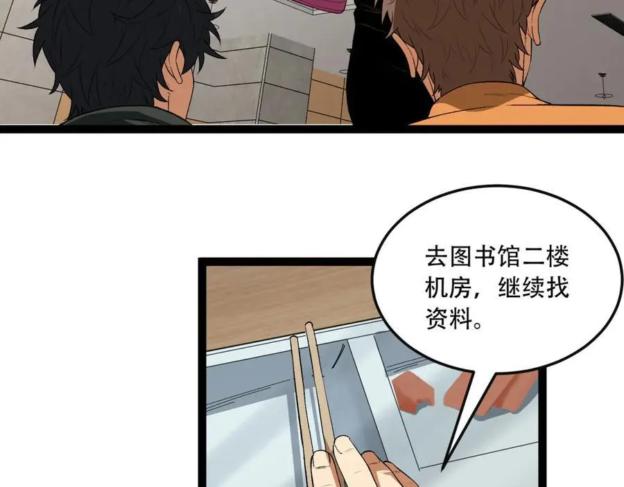 第44话-你，怕鬼？ 第19页