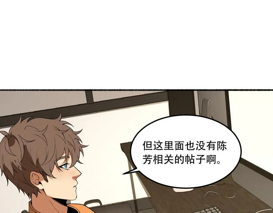 第44话-你，怕鬼？ 第23页