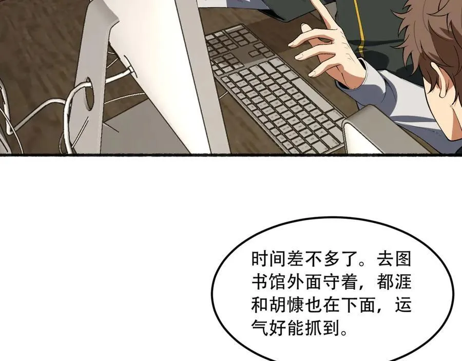 第44话-你，怕鬼？ 第27页
