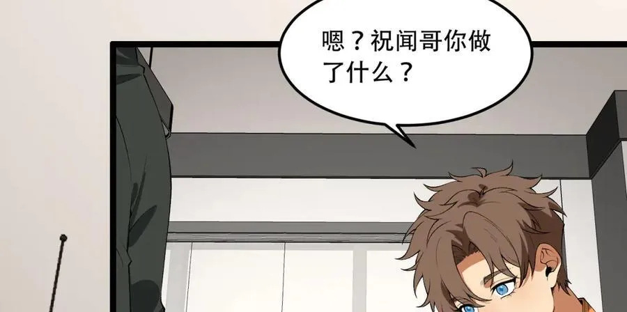 第44话-你，怕鬼？ 第30页