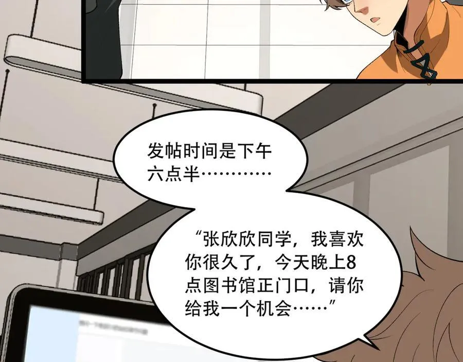 第44话-你，怕鬼？ 第31页