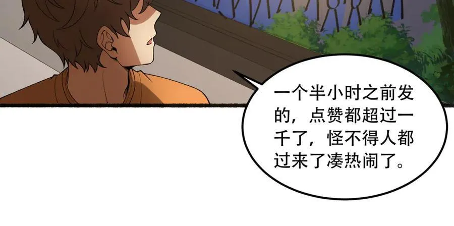 第44话-你，怕鬼？ 第36页