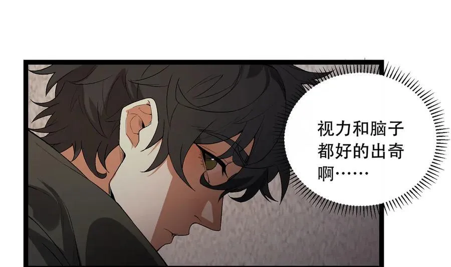 第44话-你，怕鬼？ 第44页