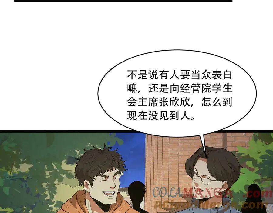 第44话-你，怕鬼？ 第45页