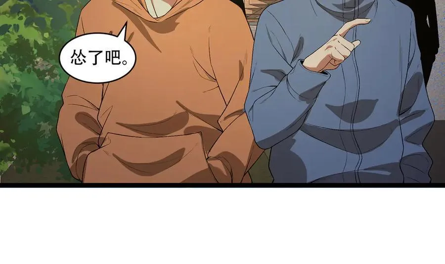第44话-你，怕鬼？ 第46页