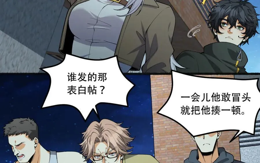 第44话-你，怕鬼？ 第54页