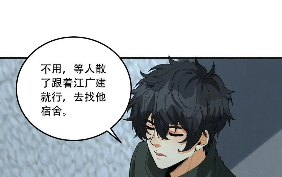 第44话-你，怕鬼？ 第58页