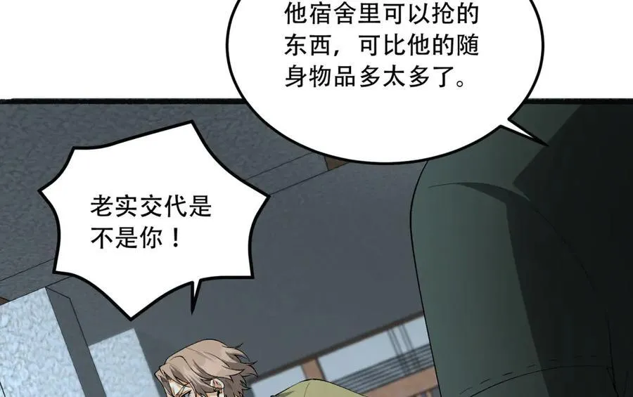 第44话-你，怕鬼？ 第60页