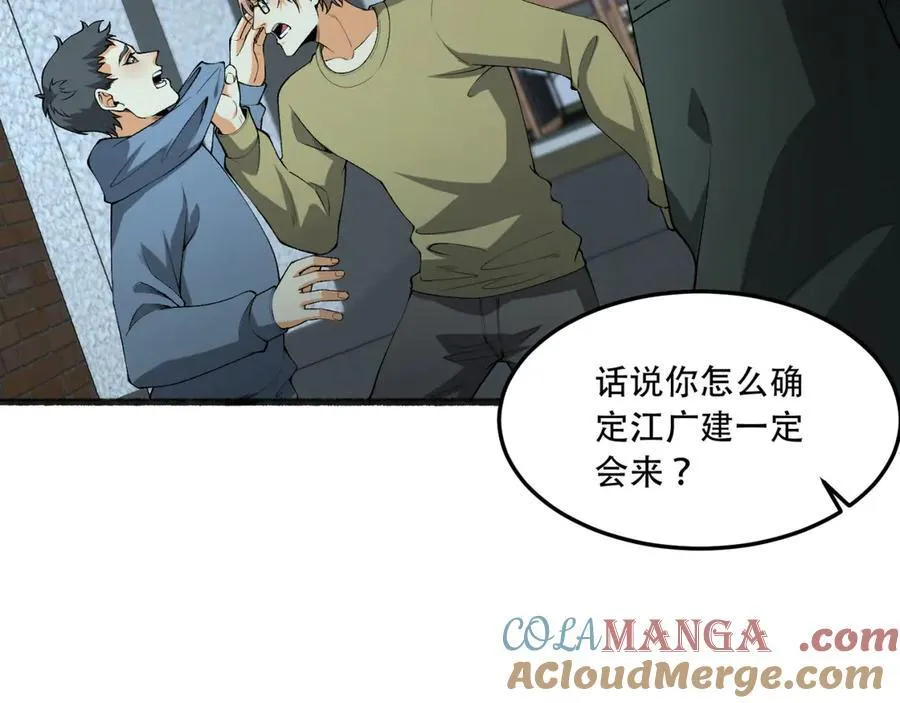 第44话-你，怕鬼？ 第61页