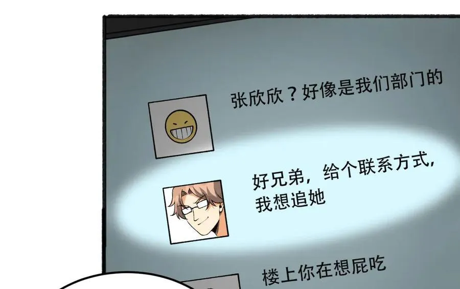 第44话-你，怕鬼？ 第62页