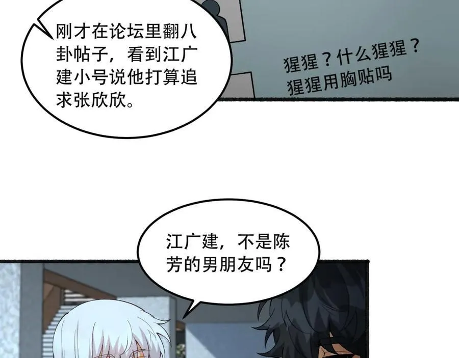 第44话-你，怕鬼？ 第63页