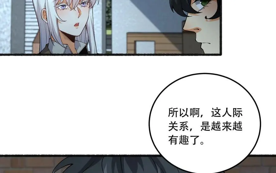 第44话-你，怕鬼？ 第64页