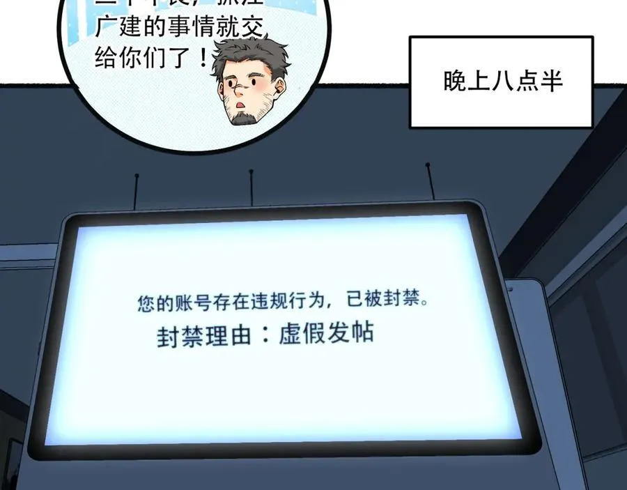 第44话-你，怕鬼？ 第67页