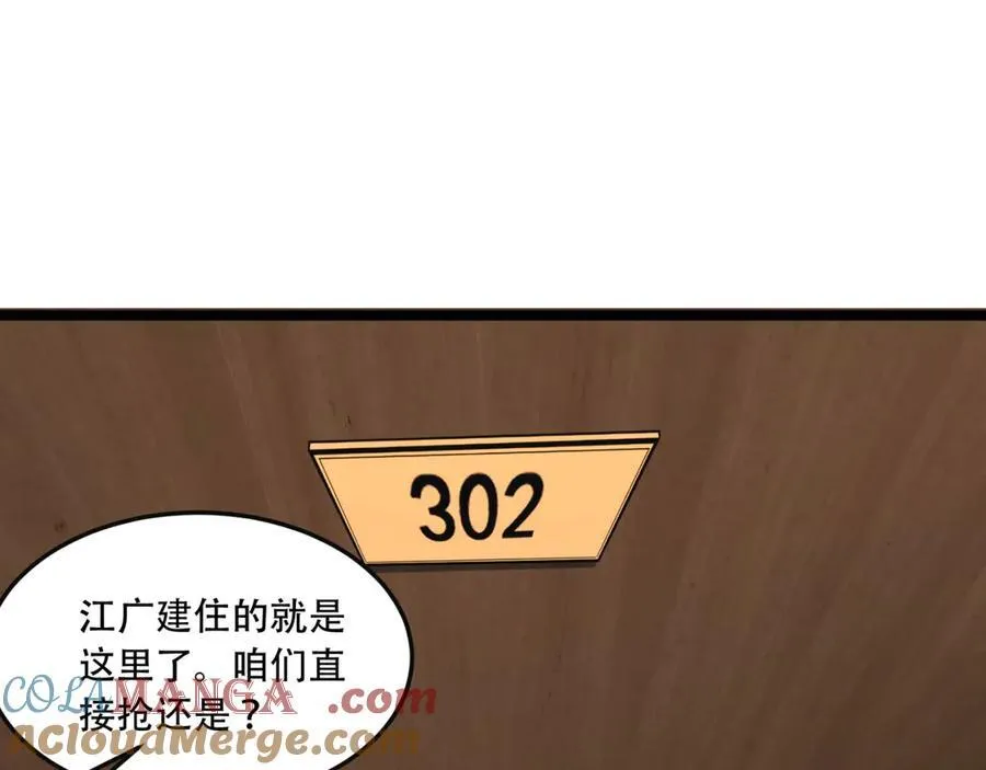 第44话-你，怕鬼？ 第69页