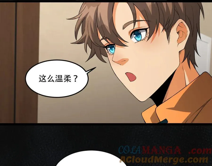 第44话-你，怕鬼？ 第73页