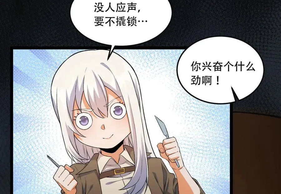 第44话-你，怕鬼？ 第74页
