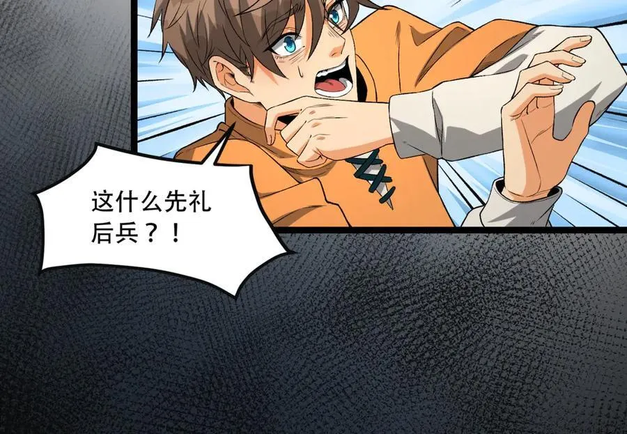 第44话-你，怕鬼？ 第78页