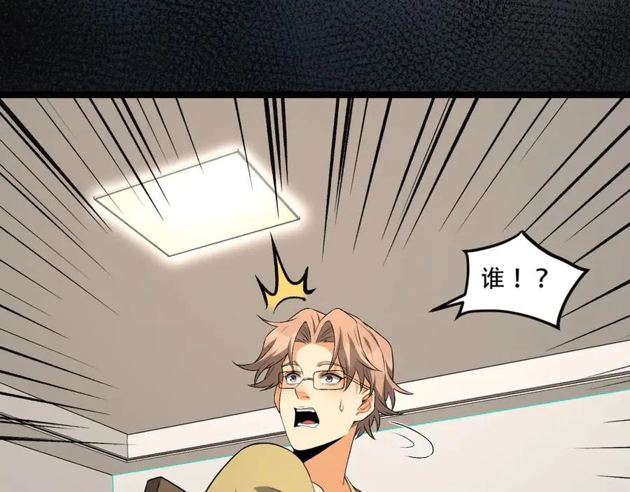 第44话-你，怕鬼？ 第79页